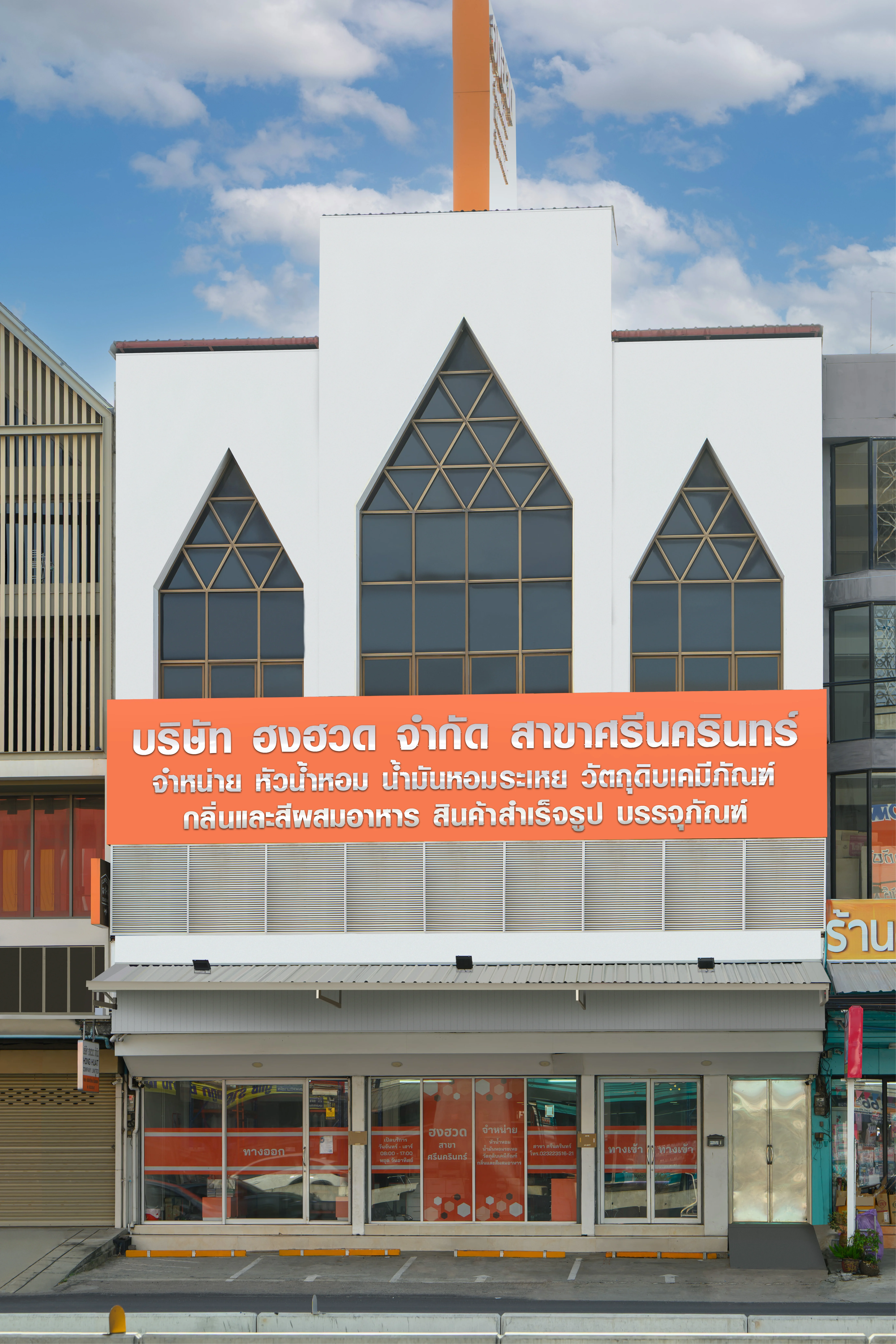 สาขาศรีนครินทร์ - Image 1